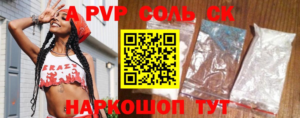 Alpha-PVP  Вход с VPN  Донецк  А ПВП Соль  A PVP СК КРИС  Альфа ПВП Соль 