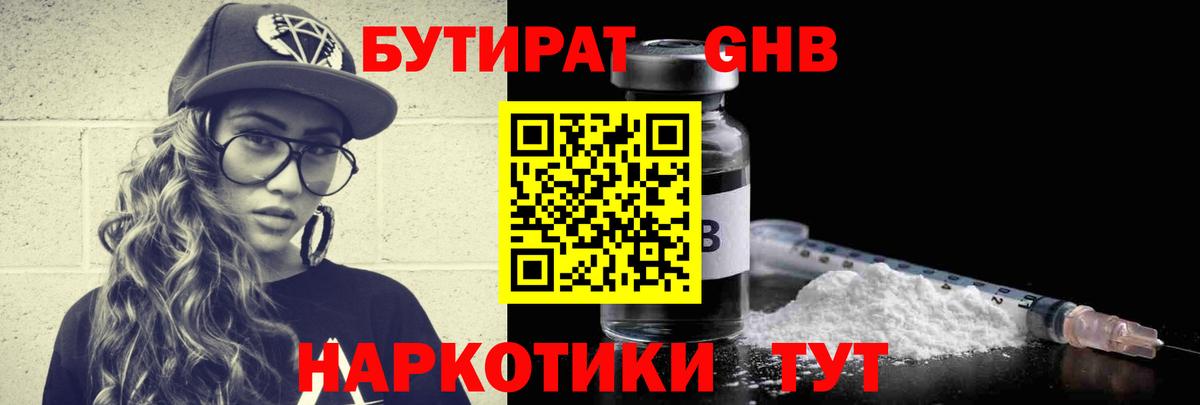 БУТИРАТ оксибутират  Вход с VPN  Донецк 