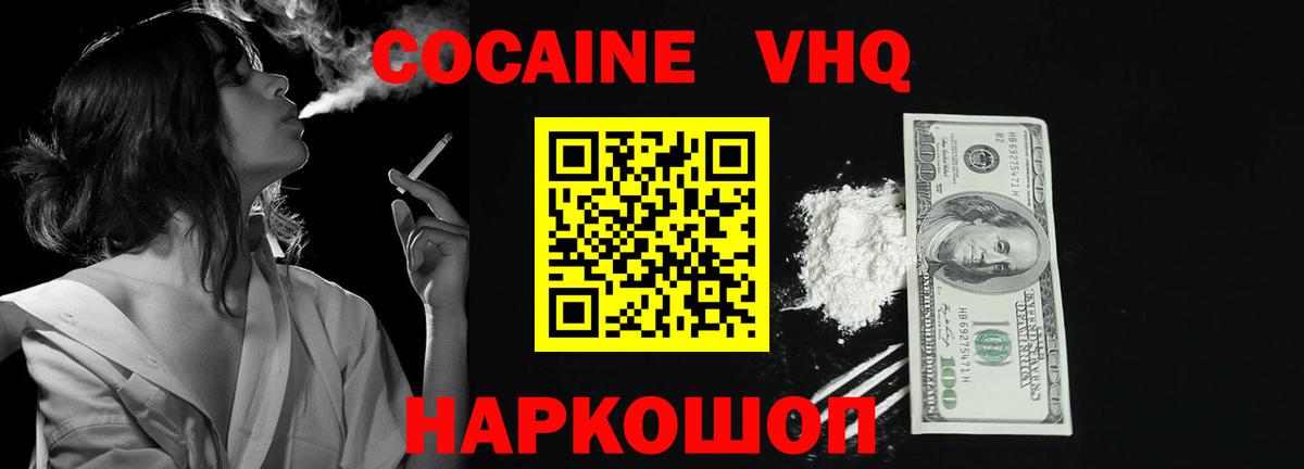 COCAIN VHQ  Вход с VPN  COCAIN  Донецк  КОКАИН VHQ 