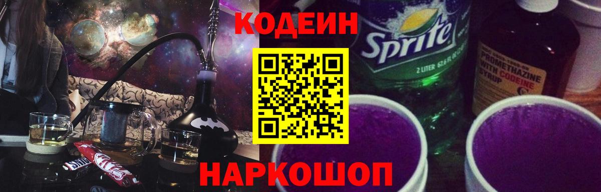 Донецк  Codein напиток Lean (лин)  Codein напиток Lean (лин)  Вход с VPN 