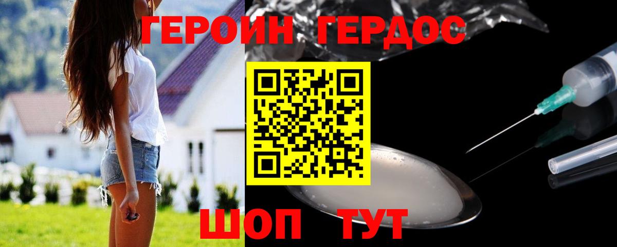Героин  ГЕРОИН герыч  Вход с VPN  Донецк 