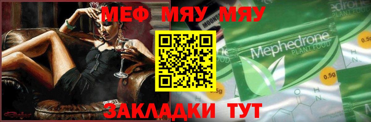 МЯУ-МЯУ  Меф mephedrone  Донецк  Вход с VPN  МЯУ-МЯУ мука 