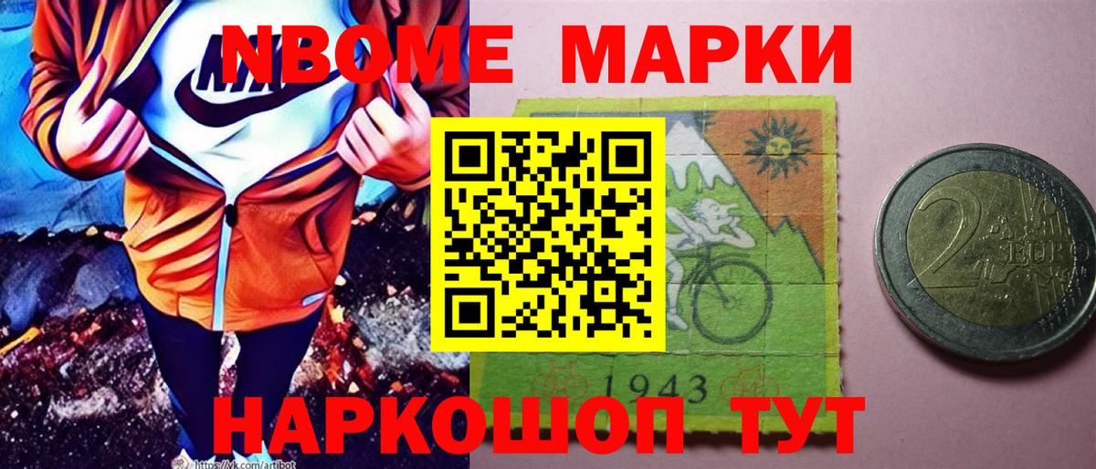 Марки N-bome 1500мкг  Вход с VPN  Донецк 