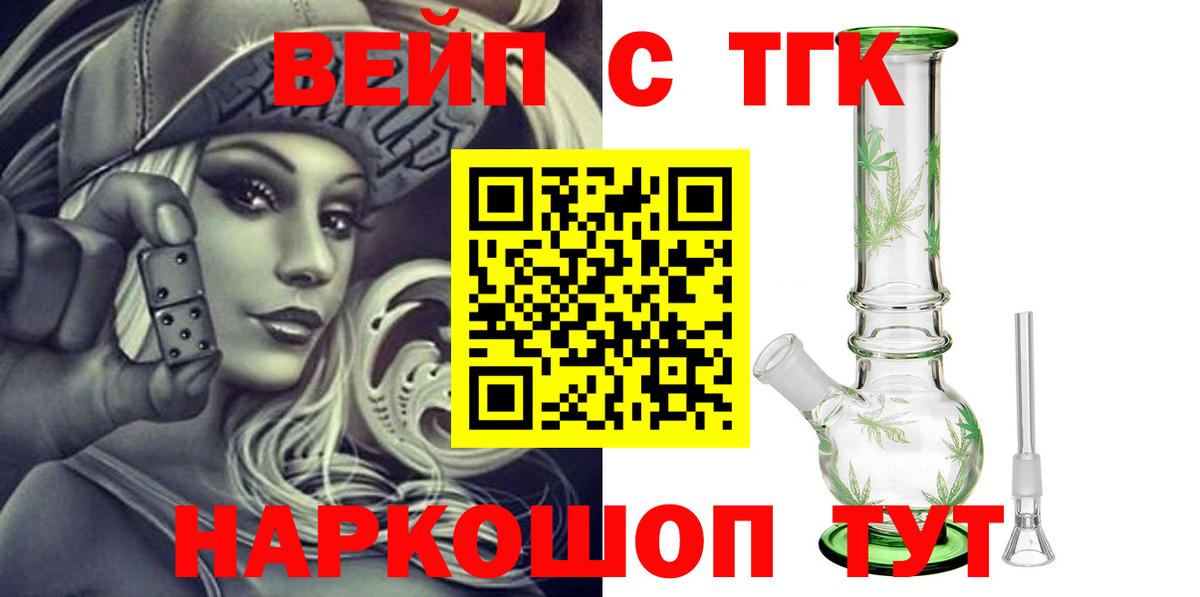 Дистиллят ТГК вейп Донецк